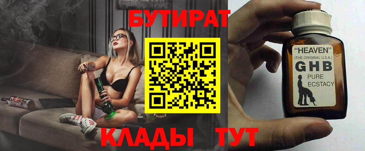 Дзержинск  Бутират бутик  БУТИРАТ  Вход с VPN 