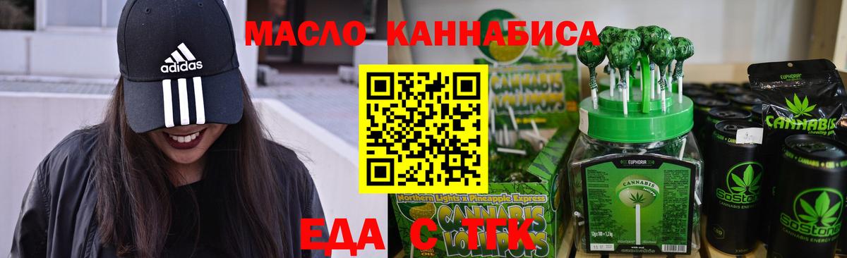 Еда ТГК марихуана  Вход с VPN  Дзержинск 