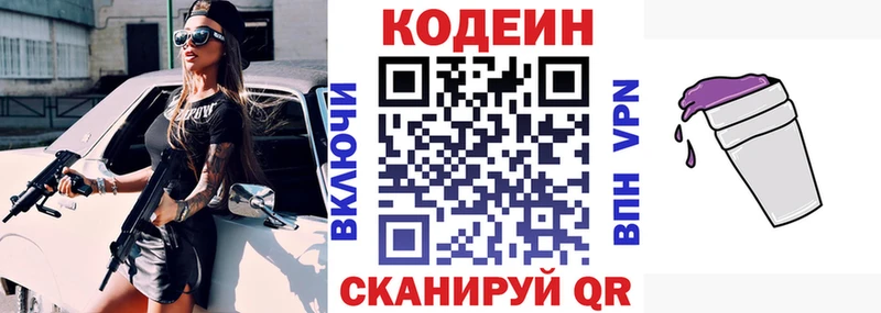 Кодеин напиток Lean (лин)  Дзержинск 