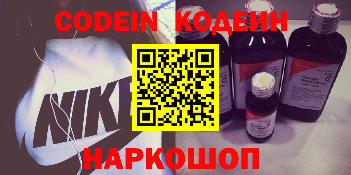 Дзержинск  Кодеин напиток Lean (лин)  Вход с VPN  Codein напиток Lean (лин) 