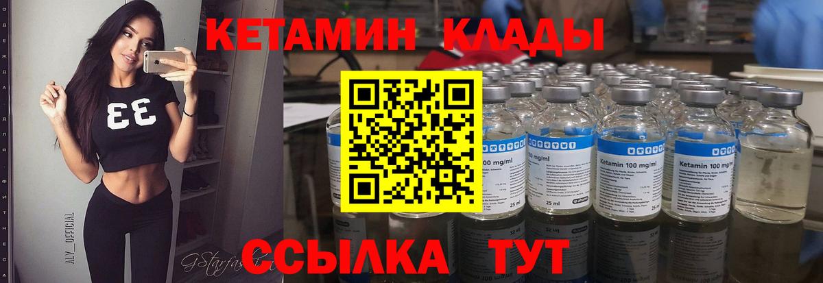 Кетамин VHQ Дзержинск