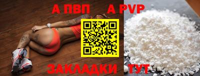 альфа пвп Бийск