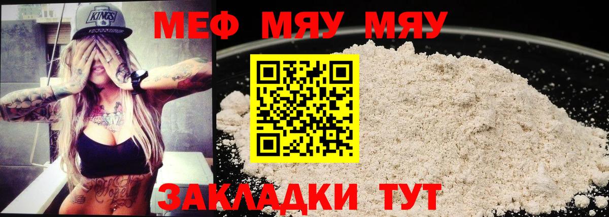 Меф  МЯУ-МЯУ кристаллы  Дзержинск  Вход с VPN  МЯУ-МЯУ mephedrone 