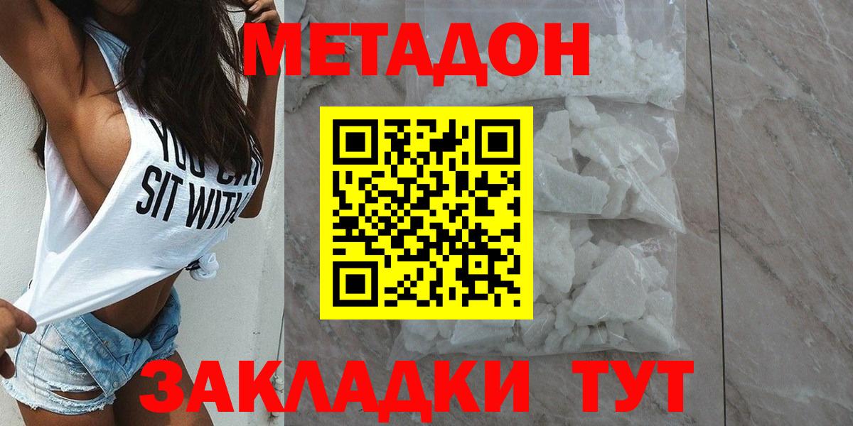 Метадон мёд  Дзержинск  МЕТАДОН кристалл 