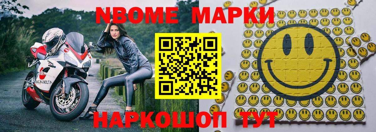 Марки 25I-NBOMe 1,5мг Дзержинск